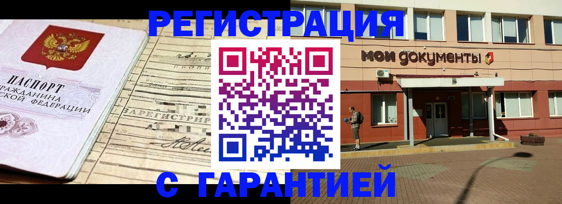 временная регистрация поиск в Купино