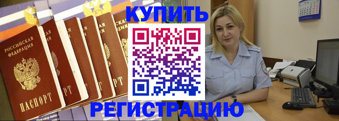 временная регистрация в квартире в Купино